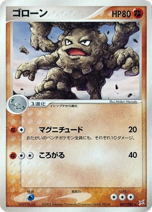 Graveler (047/080)