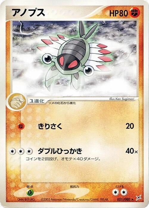 Anorith (051/080)