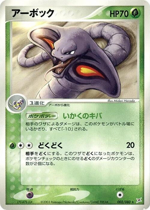 Arbok (002/080)