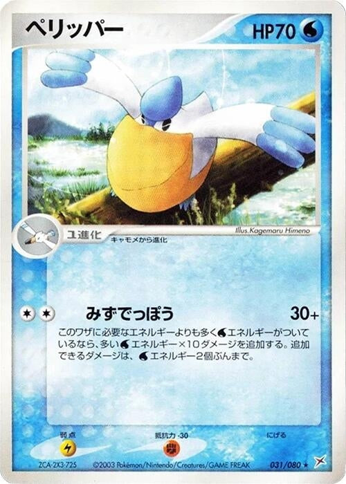 Pelipper (031/080)