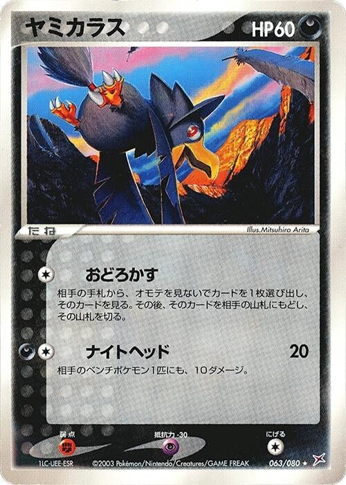 Murkrow (063/080)