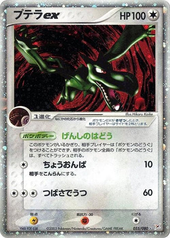 Aerodactyl ex (055/080)