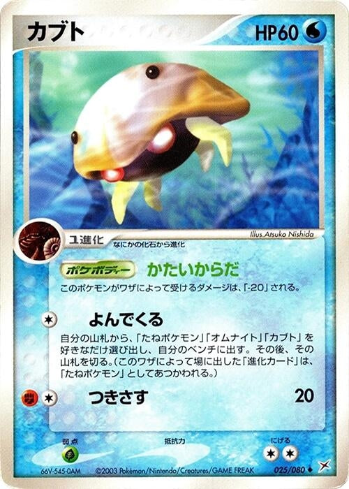 Kabuto (025/080)