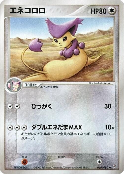 Delcatty (060/080)