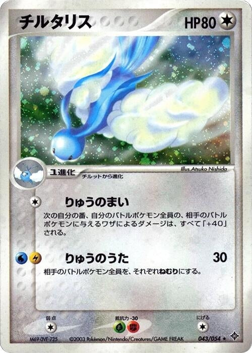 Altaria (043/054)