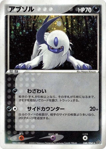 Absol (048/054)