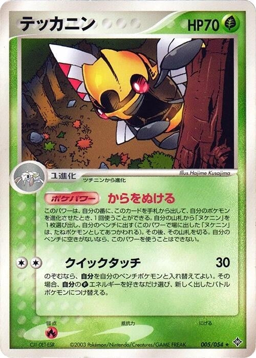 Ninjask (005/054)