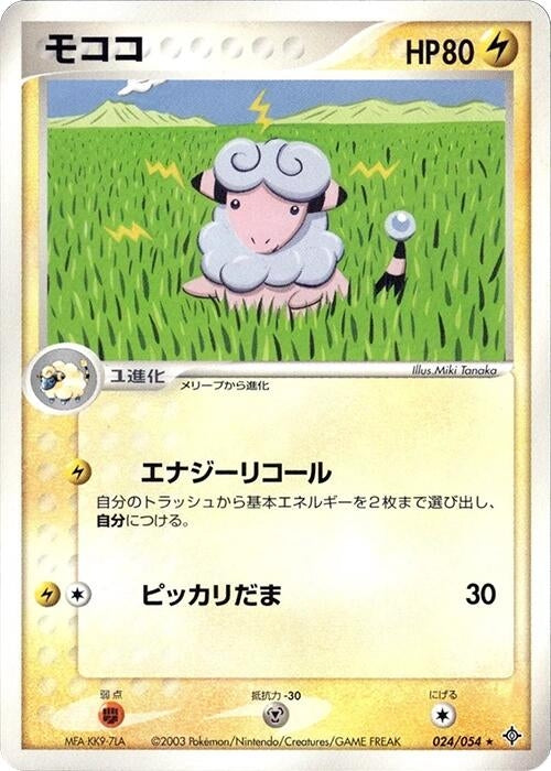 Flaaffy (024/054)
