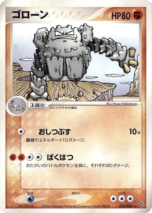 Graveler (033/054)