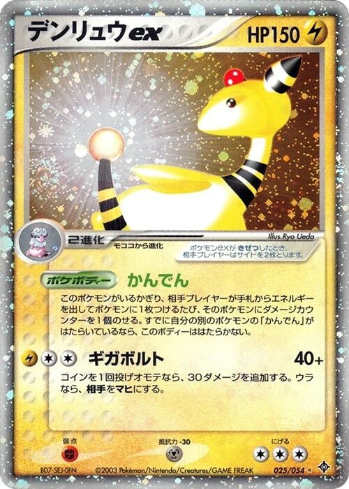 Ampharos ex (025/054)