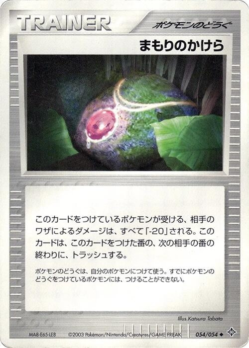 Buffer Piece (054/054)