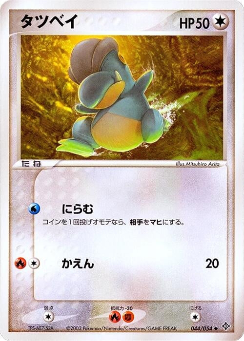 Bagon (044/054)