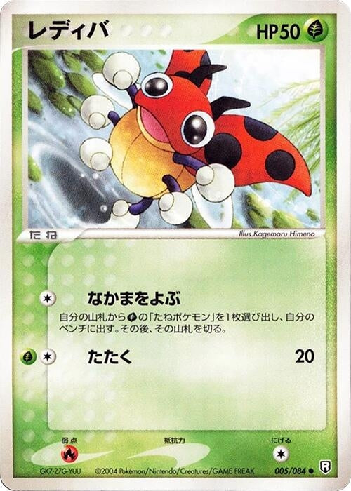 Ledyba (005/084)