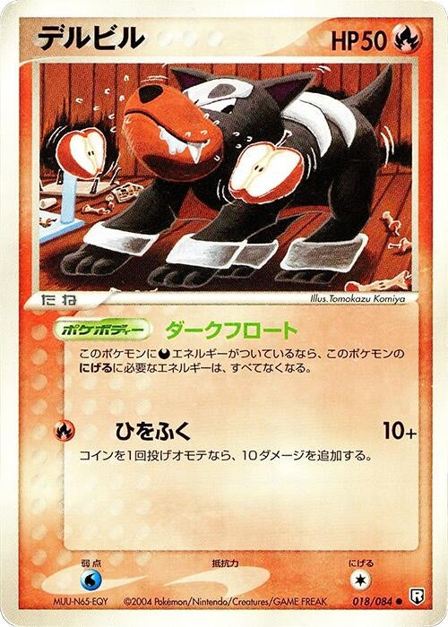 Houndour (018/084)