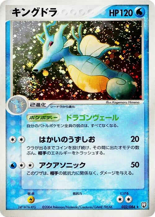 Kingdra (032/084)