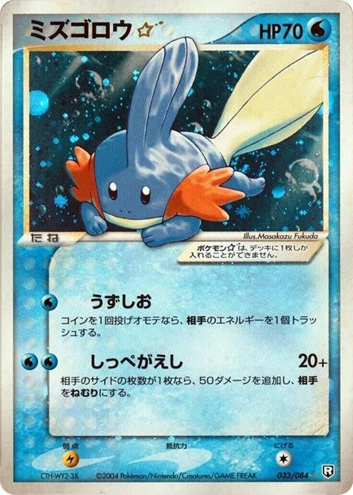Mudkip Star (033/084)