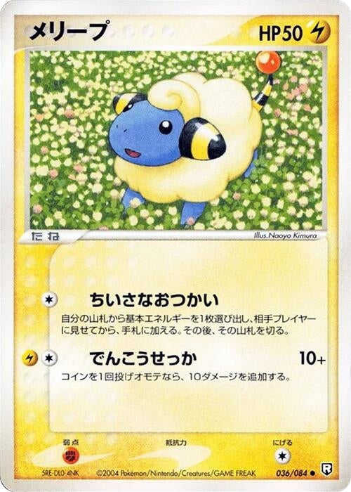 Mareep (036/084)