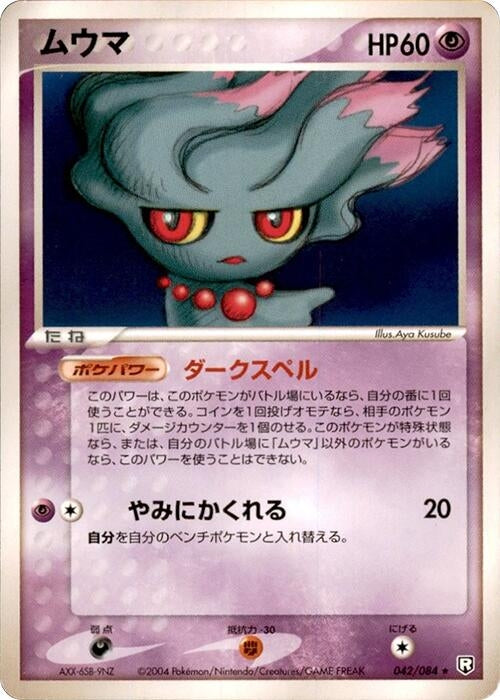 Misdreavus (042/084)