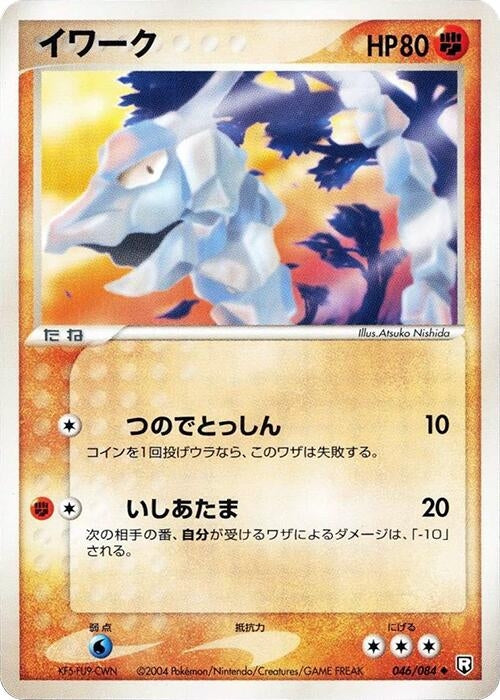 Onix (046/084)