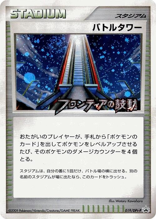 Battle Tower - 019/DPt-P