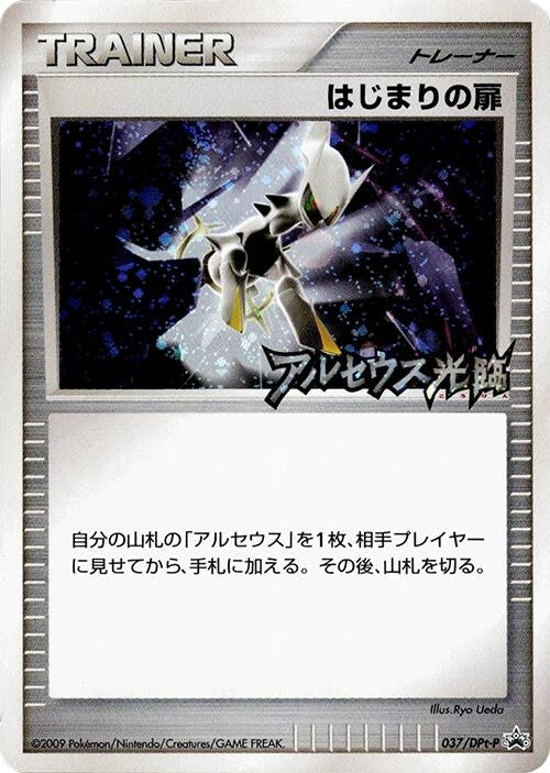 Beginning Door - 037/DPt-P