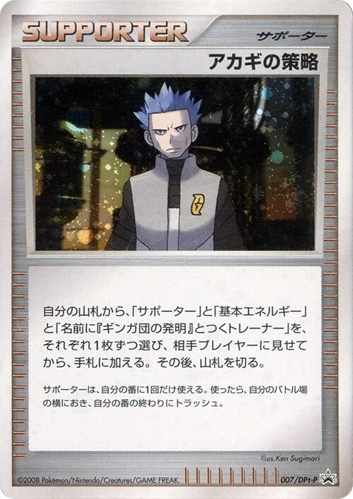 Cyrus's Conspiracy - 007/DPt-P