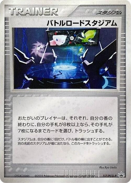Championship Arena - 117/PCG-P