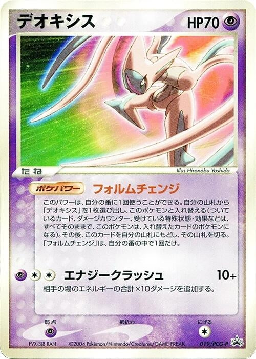 Deoxys - 019/PCG-P
