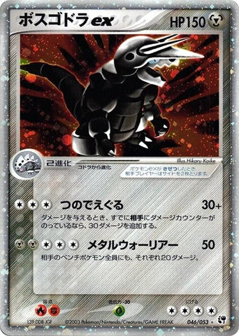 Aggron ex (046/053)