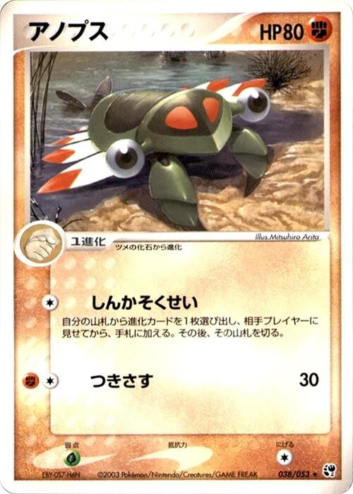 Anorith (038/053)