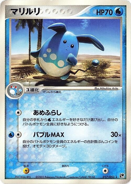Azumarill (017/053)
