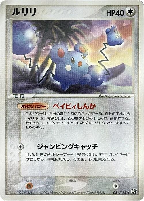 Azurill (041/053)