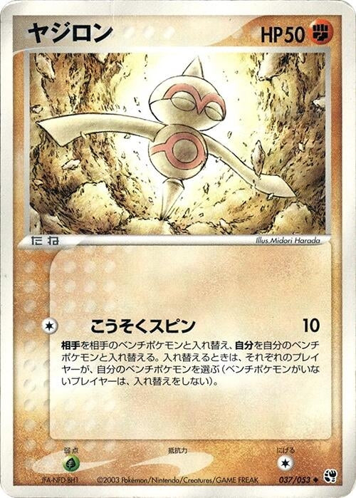Baltoy (037/053)