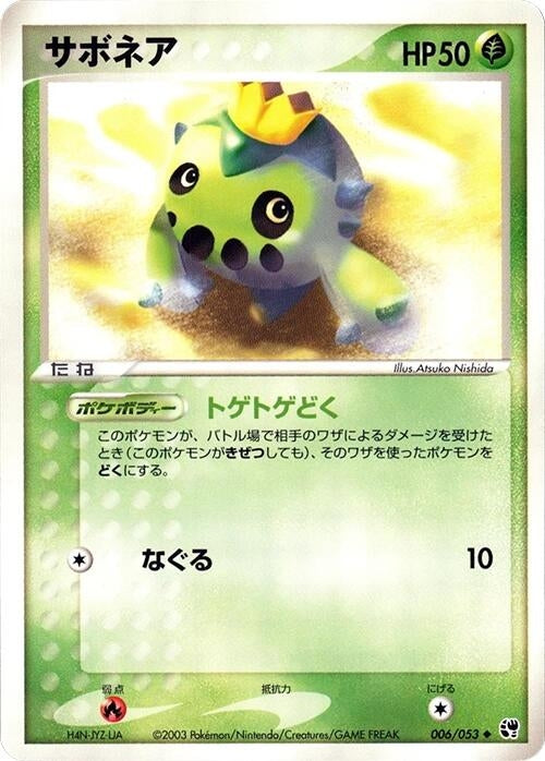 Cacnea (006/053)