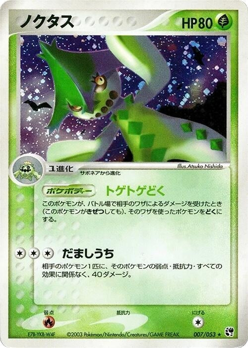Cacturne (007/053)
