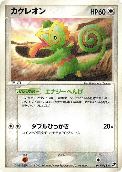 Kecleon (043/053)