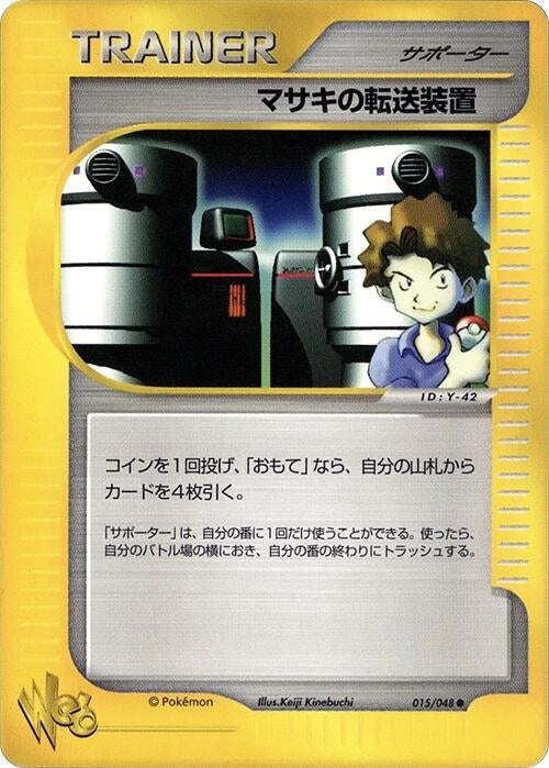 Bill's Teleporter (015/048)