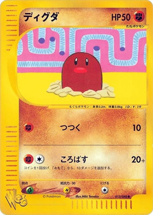 Diglett (013/048)