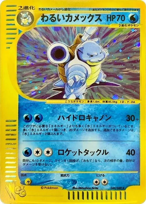 Dark Blastoise (044/048)