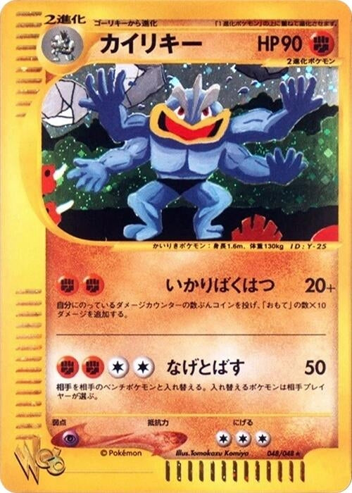 Machamp (048/048)