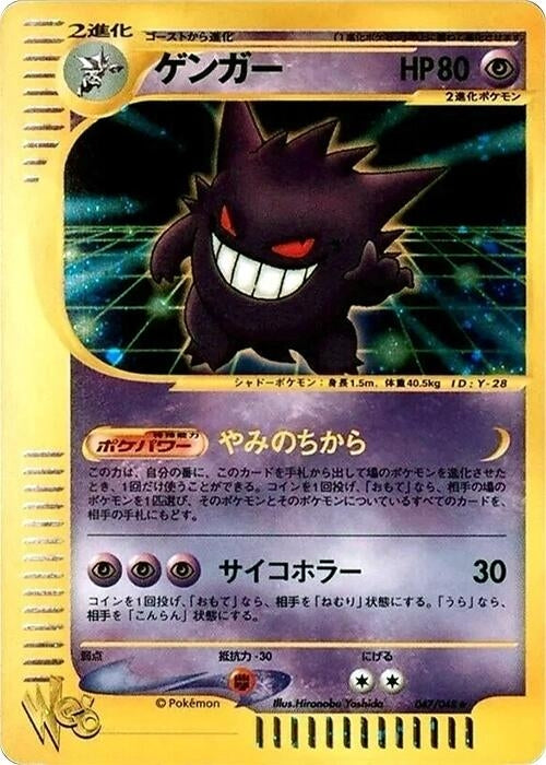 Gengar (047/048)