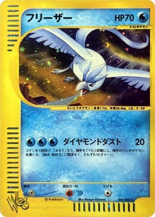 Articuno (045/048)