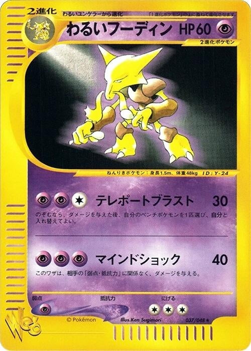 Dark Alakazam (037/048)