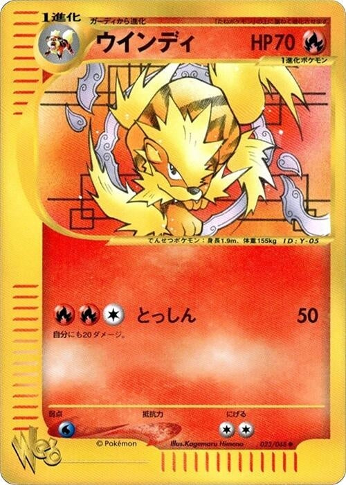 Arcanine (023/048)