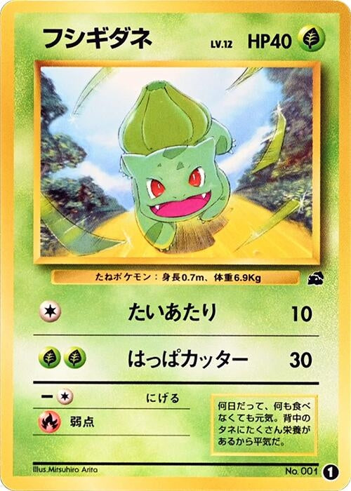Bulbasaur - 1
