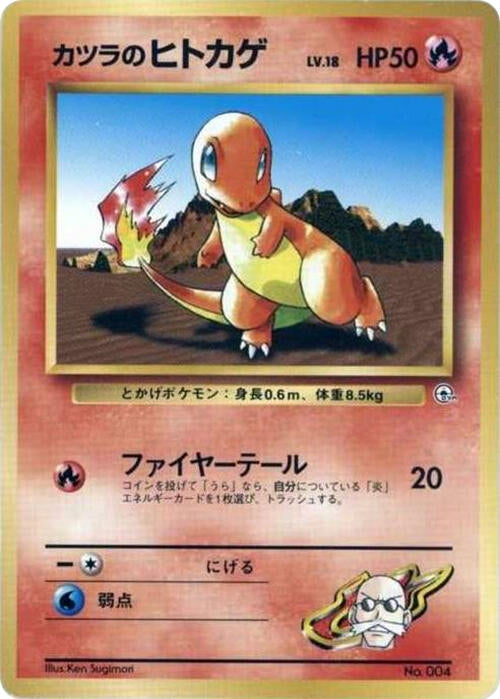 Image for Blaine's Charmander - Pokemon Japan