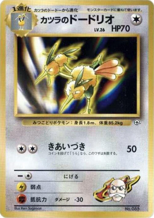 Image for Blaine's Dodrio - Pokemon Japan