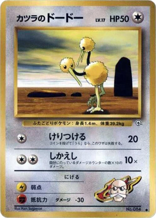 Image for Blaine's Doduo - Pokemon Japan