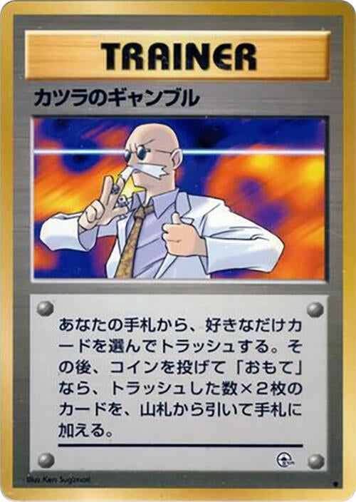 Image for Blaine's Gamble - Pokemon Japan