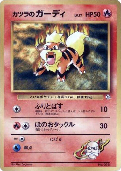 Image for Blaine's Growlithe (LV.17) - Pokemon Japan